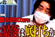 【なぜ？】ギャンブル中毒のやつって株取引すればよくね？？？ 脳汁半端ないぞ？？？