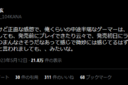 闘劇2回優勝の格ゲーマー”N男”氏が10先で敗北。Twitterでスト6のSFLにお気持ち表明→レトロゲームでは強かったのかプライド高いようですがスト5では雑魚と批判される→聖戦勃発