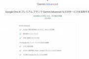 Google､最高性能AIモデル｢Ultra 1.0｣を搭載した｢Gemini Advanced｣を公開 チャットAIサービス｢Bard｣は｢Gemini｣に刷新