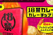 激辛チップスで日本の高校生が集団搬送　イーロン・マスクも食いつく