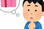 【相談】もうすぐ息子の誕生日で5歳になるのだが、プレゼントは何がいいだろうか？欲しい物聞くけど毎回違うおもちゃを言うから何買っていいか分からんわ。