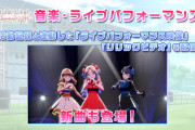 【！？】ラブライブのソシャゲ、大型アプデで集金した6日後に突然のサ終告知。ここまでユーザー舐めたことできるんだｗ