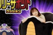 【画像有り】フリーザ様が乗ってるやつ、販売されてしまう