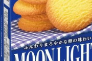 【朗報】ムーンライト、めちゃめちゃ美味い
