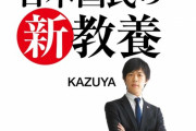 【朗報】KAZUYAさん、レスバが上手になる！ 陰謀論者たちを次々に瞬殺