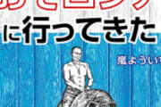 【謎】ロシアの富豪とその家族が相次いで死亡　一体何が起こってるんだ・・・