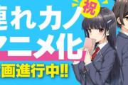 角川スニーカー文庫「継母の連れ子が元カノだった」アニメ化企画進行中！