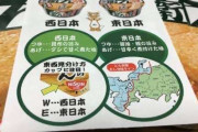 東日本・西日本で違うもの