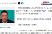 【速報】在日コリアン人権団体、れいわ・山本太郎代表による「外国人の話し方をまねた動画」が差別的として要望書