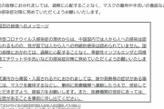日本政府「コロナウイルスは日本では人から人に感染していない」