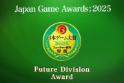 日本ゲーム大賞2025「フューチャー部門」発表！『バイオハザード レクイエム』『ゴースト・オブ・ヨウテイ』『ゼルダ無双 封印戦記』などが受賞！！