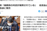【佐渡金山】林外相は推薦したくない模様、必死の抵抗答弁「推薦前の対話が推奨されている」