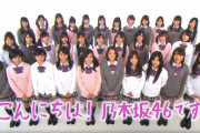 【乃木坂46】乃木坂の歴史はこの動画から始まった・・・