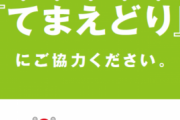 【悲報】コンビニ「奥からとるのやめろ！手前からとれや！それじゃ赤字なんだよ」