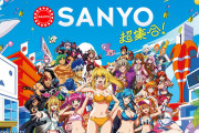 【朗報】SANYO、ニコニコ超会議2025にブース出展決定へ