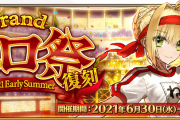 【FGO】古い超高難易度を今の鯖でプレイできるのは楽しみだよな←蹂躙ゲーが始まりそうｗｗｗ【FateGO】