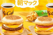 マクドナルド「関西では『朝マクド』『夜マクド』って呼ぶ？」→関西「呼ばない」の声多数　納得するその理由とは……