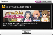 追加されたデレステの障碍者コミュ5を見て行く