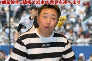 日ハムOB岩本勉「パーフェクト継続中の佐々木朗希降板を支持する保守的な意見ばっかりでビックリ」