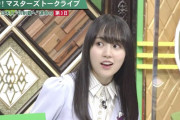 賀喜遥香ちゃんのリアクションが(ﾟ⊿ﾟ)になってるｗｗｗ※gifあり【乃木坂46】