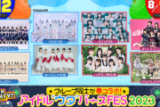 SKE48、サマステ『アイドル“ウタ”バースFES 2023』に出演決定