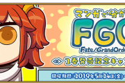 【FGO・画像あり】毎週欠かさず更新してるリヨさん。唐突に持ち上げられるwwwwwww←手のひらクル━━ヽ(ﾟωﾟ)ﾉ━━！？