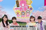 『ももクロ春の一大事2020』公演詳細発表 ＆ “AE先行受付”決定！明日2/8(土)より“AE先行受付”受付開始！