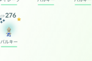 【ポケモンGO】バルキー孵化デイ反省会