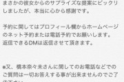 【元乃木坂46】流石だな・・・先日の橋本奈々未の美容院写真、SNSに載せたのは橋本からの提案だったことが判明！！！！！！