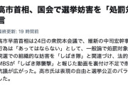 【しばかれ悲報】高市首相、選挙妨害を「一般論として処罰対象になり得る」と明言…なお有田芳生や共産党幹部ですら、しばき隊ら反差別界隈の現状を憂いている模様