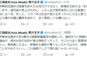 【悲報】青汁王子こと三崎優太氏、伊東純也の訴訟めぐり相手女性の偽住所情報で「全く信憑性ないじゃん」