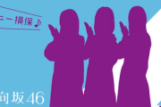【速報】日向坂46×ソニー損保、新CM出演メンバーのヒントが公開！おひさまの予想がこちら