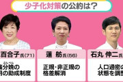 都知事選3候補の「少子化」公約　無痛分娩、格差解消、過密の調整…期待できるのは？　「防災」もチェック【#みんなのギモン】