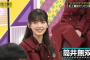 筒井無双ｗ 筒井あやめちゃんが全体攻撃魔法使ったみたいになっとるｗｗｗ【乃木坂46】