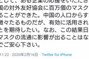 鳩山由紀夫さん、中国に百万個のマスクを寄贈　日中友好の架け橋に