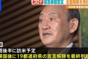 【速報】緊急事態宣言、全面解除へへへwwwwwwwwwww
