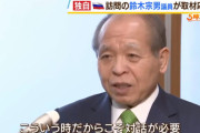 維新･鈴木宗男「私は国益の観点から日露関係の重要性を誰よりも考えてきた政治家、こんな時だからこそ対話が必要」