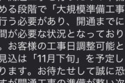 NURO光｢工事日決まりました！｣ 俺｢いつですか？｣