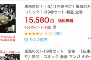 鬼滅の刃、コロナの影響で悲惨なことになる