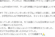 【悲報】彼岸島作者、9年プレイしたソシャゲがサ終して長文お気持ち表明へｗｗｗｗ