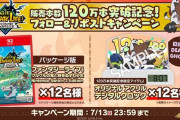 「ファンタジーライフi」120万本突破！！！！