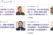【速報】市長選落選した瞬間、立花孝志氏を県警が任意聴取「百条委員長を名誉毀損疑い」