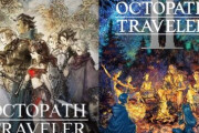 『オクトパストラベラー』って神ゲーだったよな