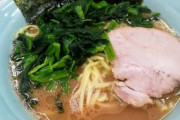 【家系オカルト】ラーメン評論家が教える美味しい家系ラーメンの見分け方wwwwwwww（画像あり）