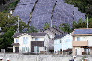 【兵庫】太陽光発電広がる拒否感