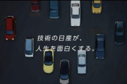 【悲報】日産さん、ホンダの子会社になるのが嫌で経営統合が破談へ