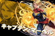 【パズドラ】マーベル全然知らないんやが強そうな光枠のキャラいる？