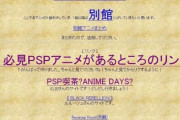 【急募】PSPを改造してたやつの特徴