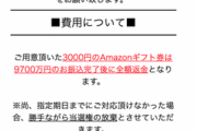 【速報】ワオ、9700万円が当たる?（※画像あり）