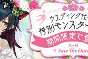 【パズドラ】ウェディングガチャを引いてる奴が何目的なのか理解できない